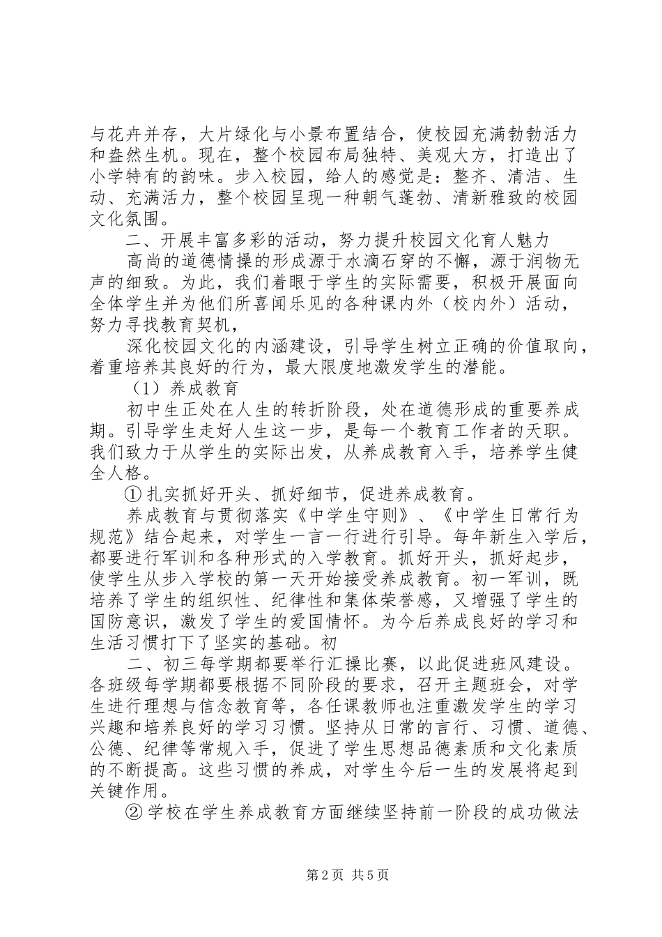 校园文化建设汇报材料2 _第2页