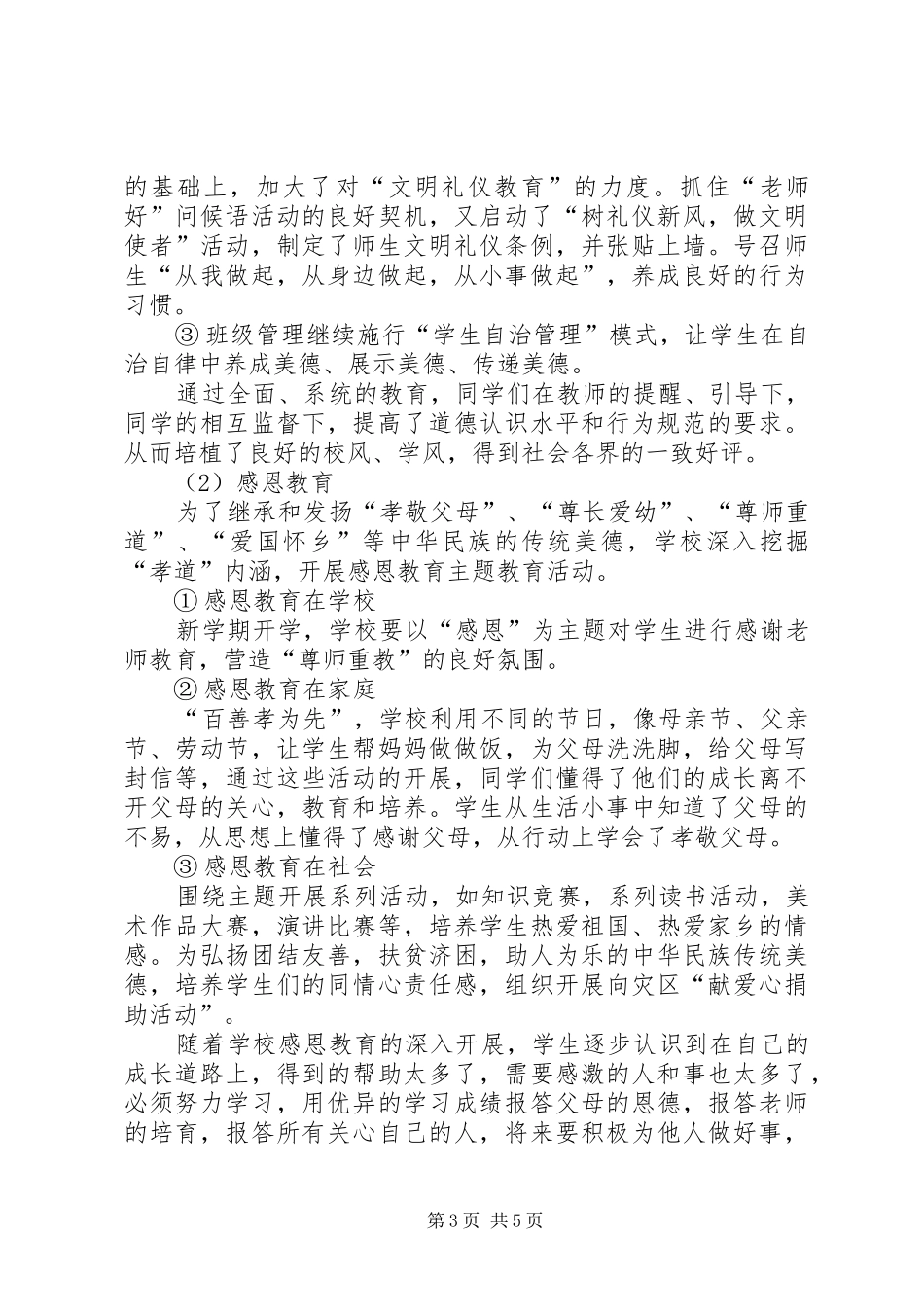 校园文化建设汇报材料2 _第3页