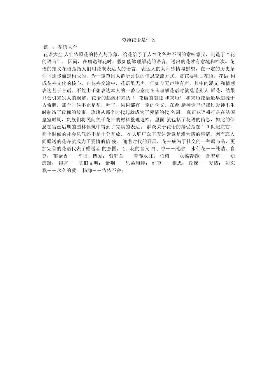 芍药花语是什么 _第1页