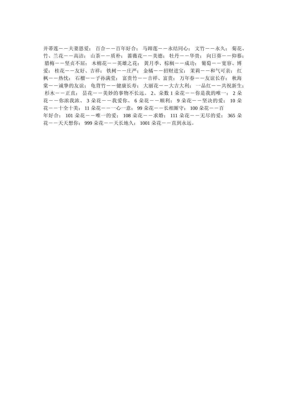 芍药花语是什么 _第2页