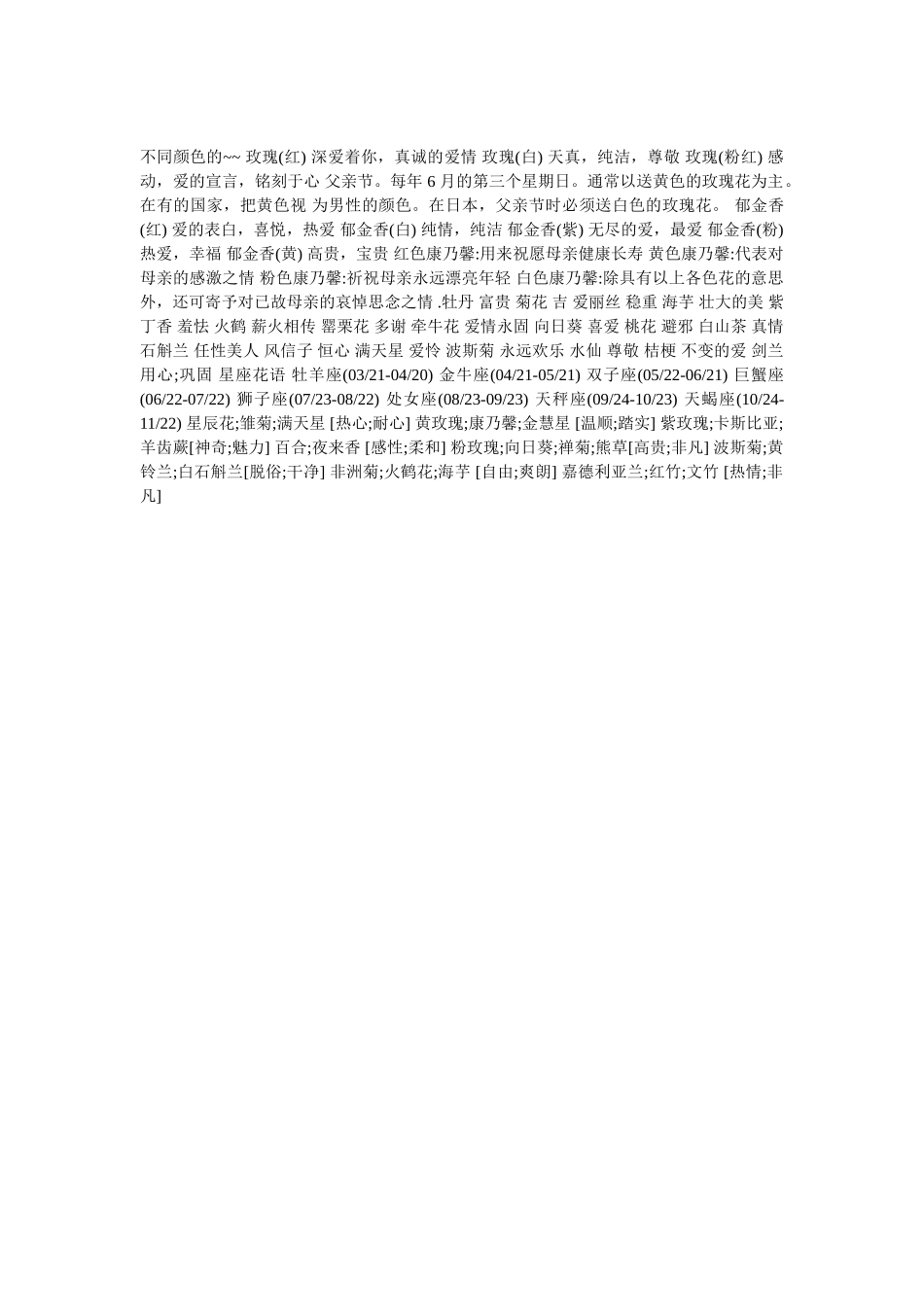芍药花语是什么 _第3页