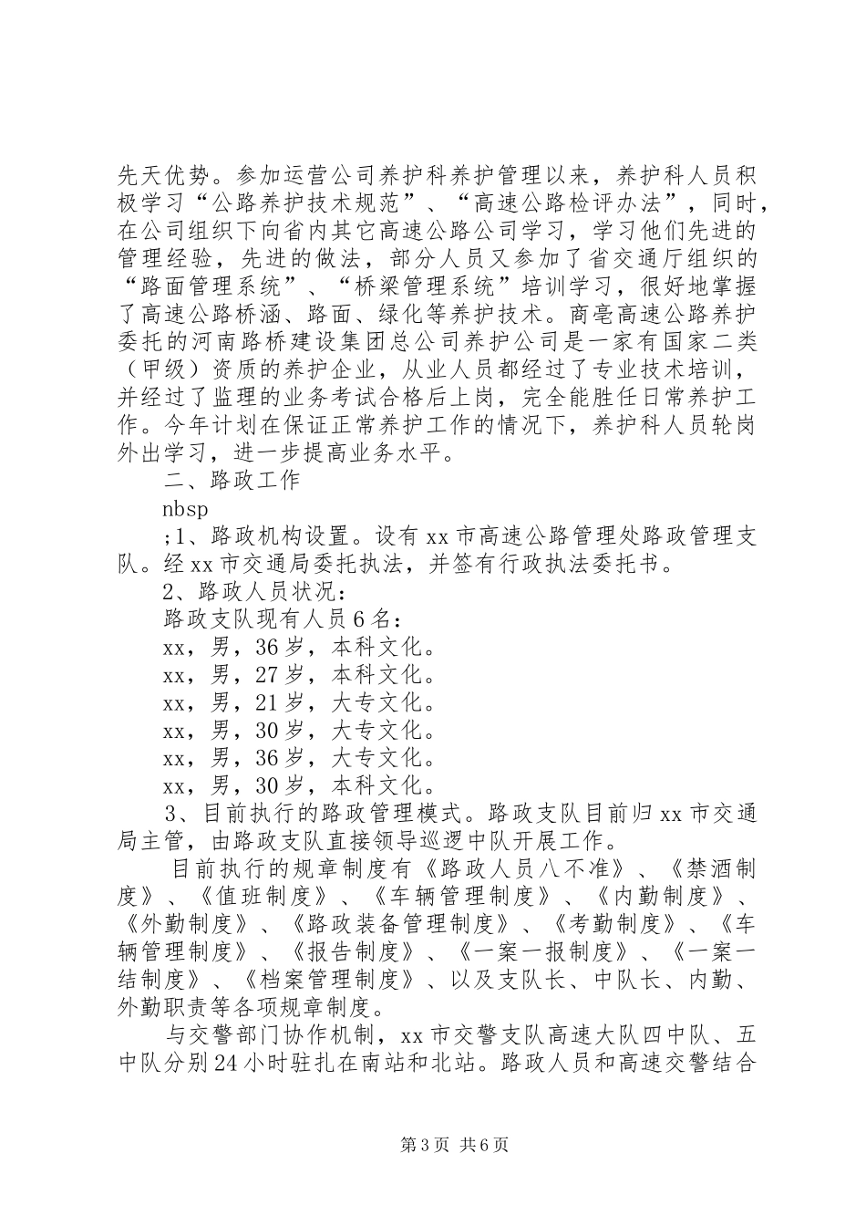 高速公路管理处对省高管局汇报 _第3页
