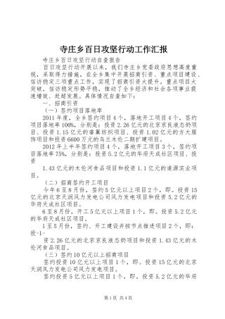 寺庄乡百日攻坚行动工作汇报 