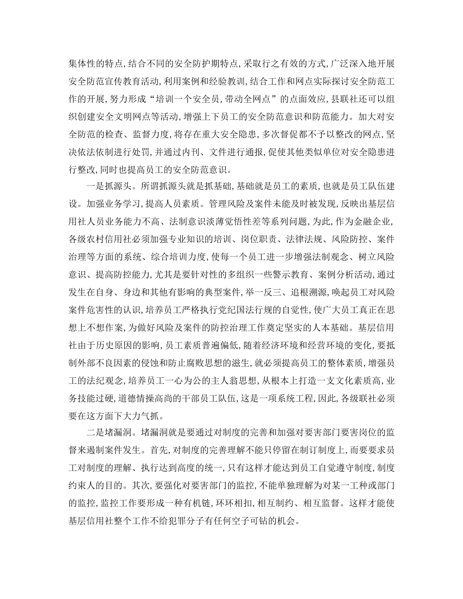 《安全管理》之农村信用社安全防范工作存在的问题及对策 _第3页