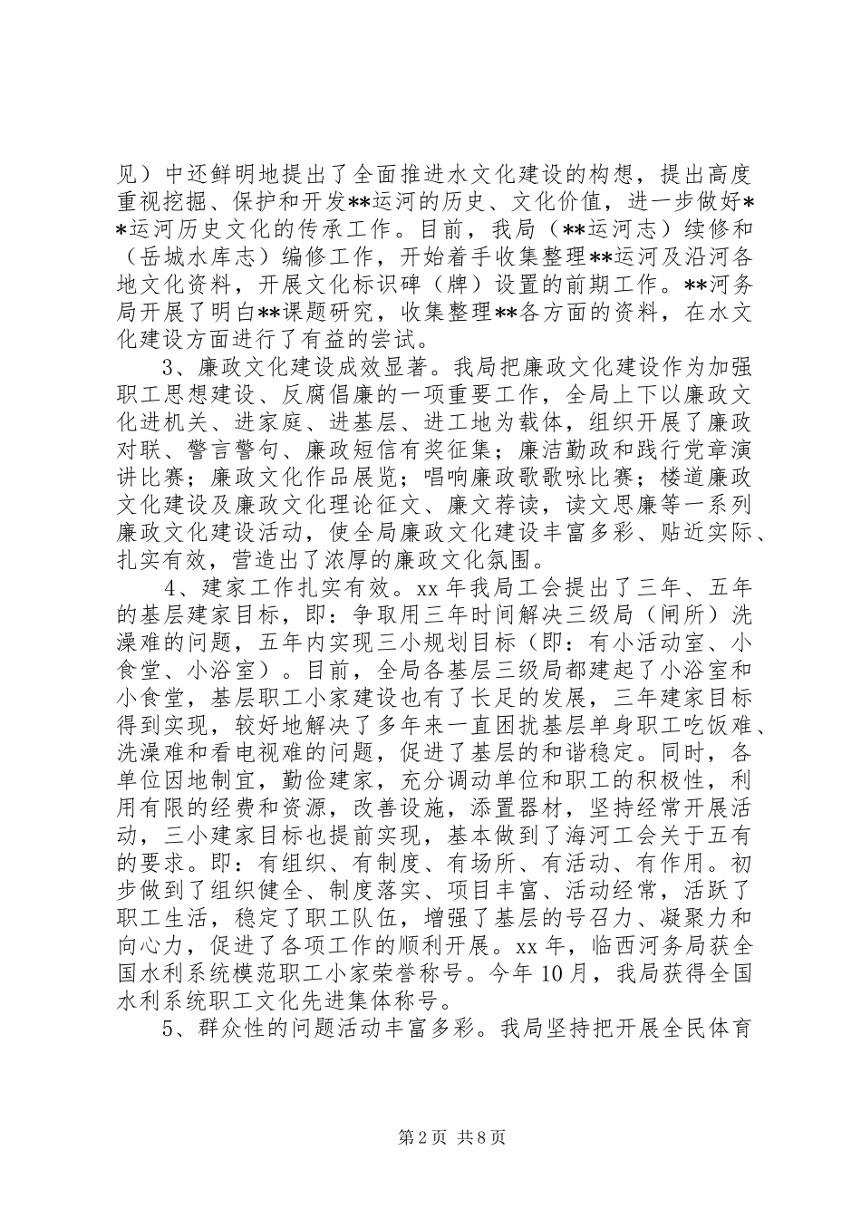 局单位文化建设调研报告 _第2页