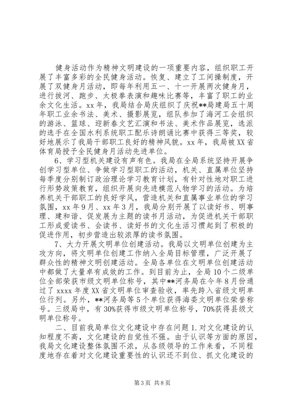 局单位文化建设调研报告 _第3页