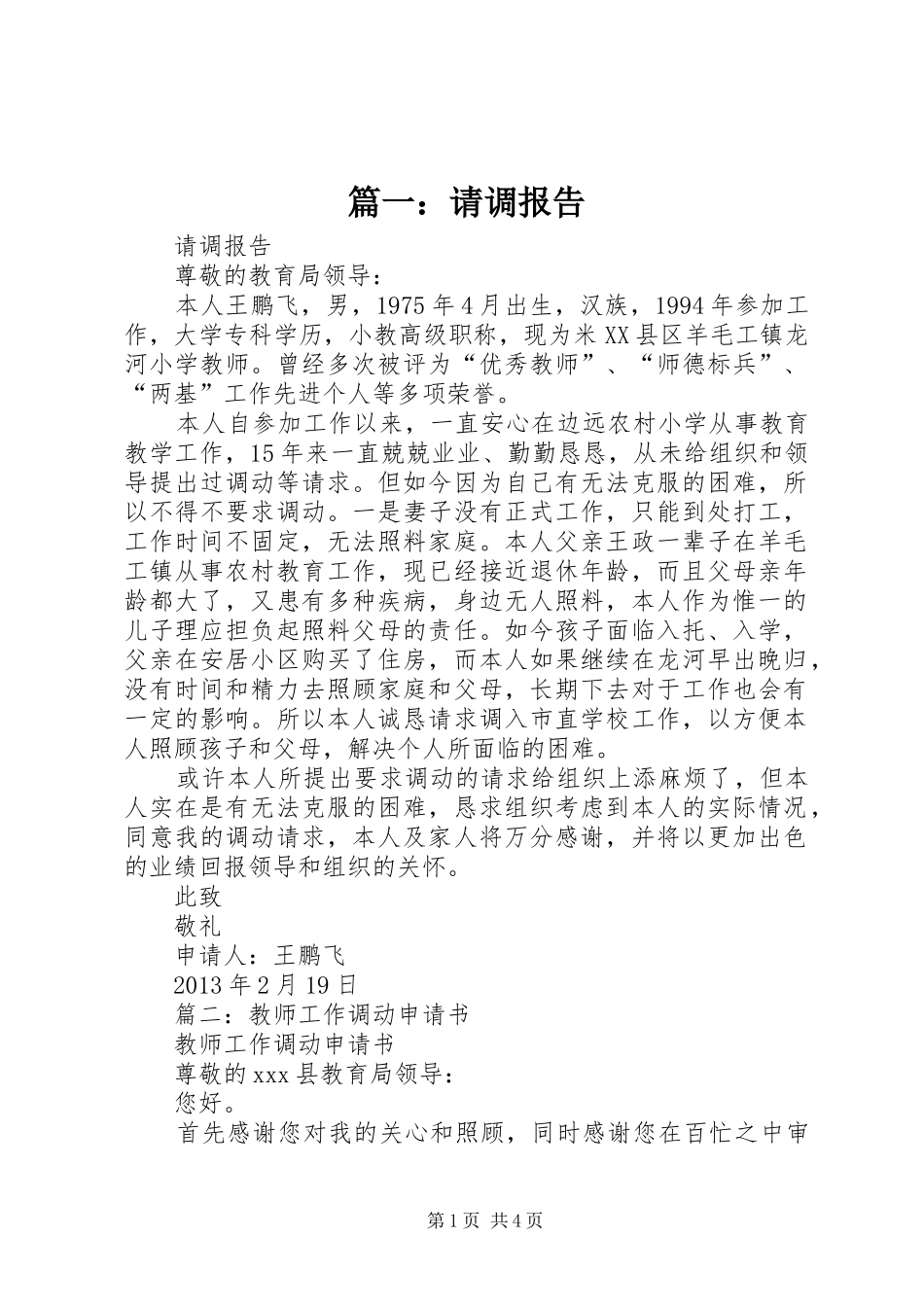 篇一：请调报告 _第1页