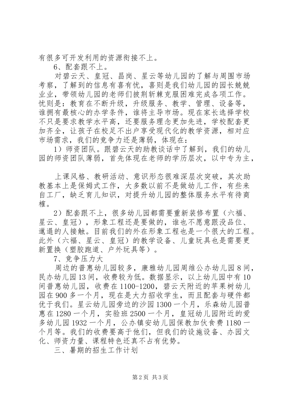 招生分析与计划_第2页