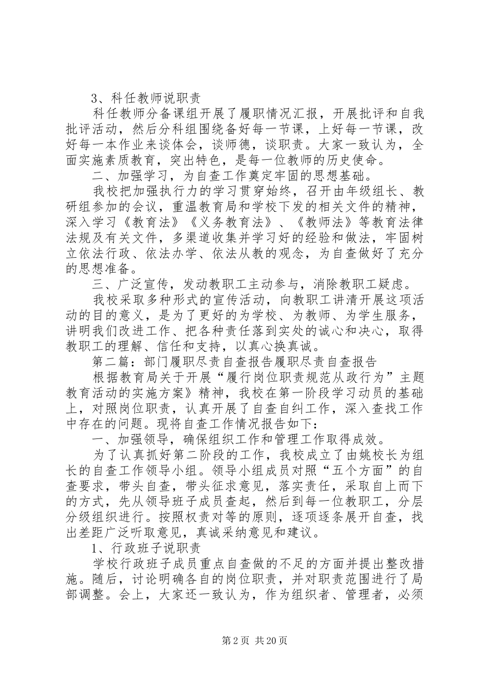 20XX年关于部门履职尽责自查报告_第2页