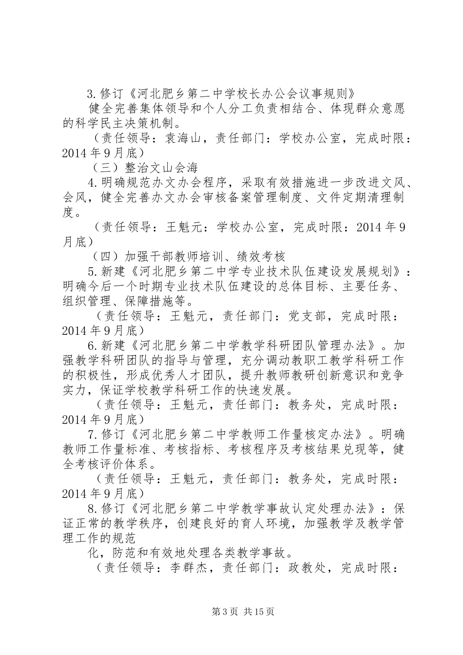 制度建设工作计划档_第3页