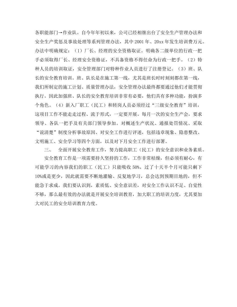 《安全管理》之实践“三个代表”搞好小湾水电工程安全工作 _第2页