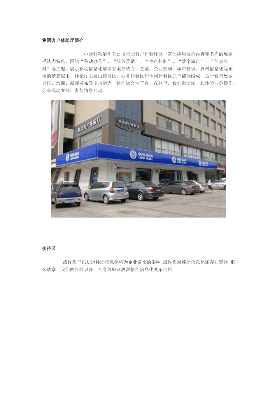 中国移动沧州分公司集团客户体验厅简介_第1页
