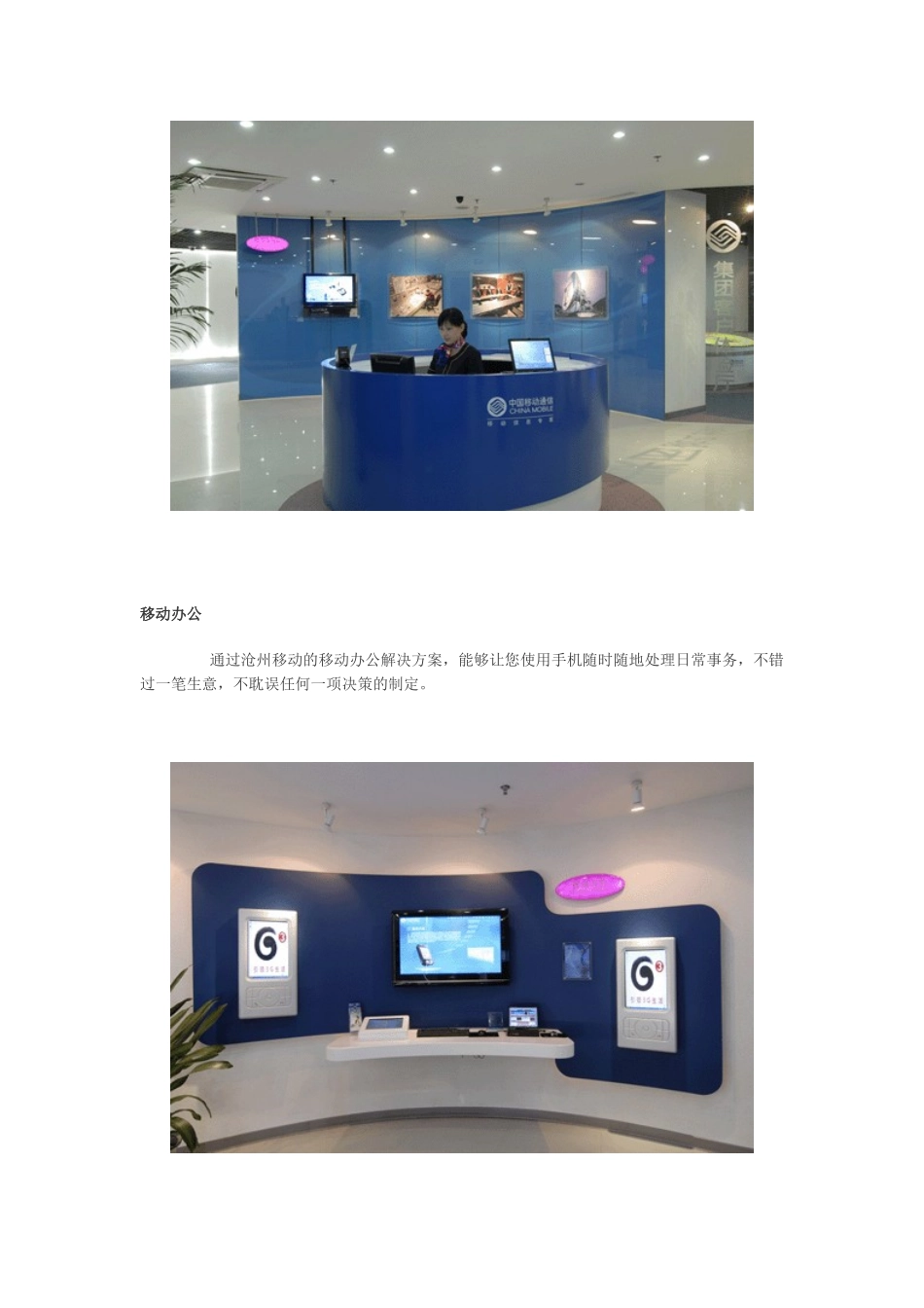 中国移动沧州分公司集团客户体验厅简介_第2页