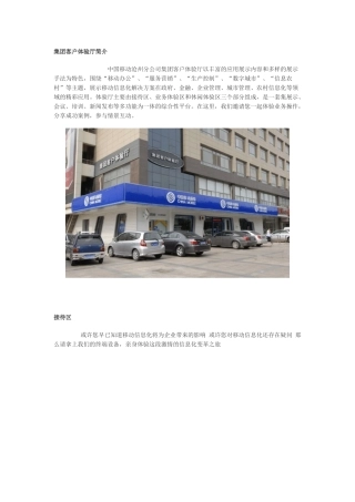 中国移动沧州分公司集团客户体验厅简介