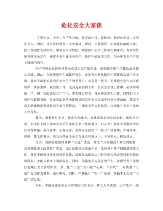 《安全管理》之危化安全大家谈 