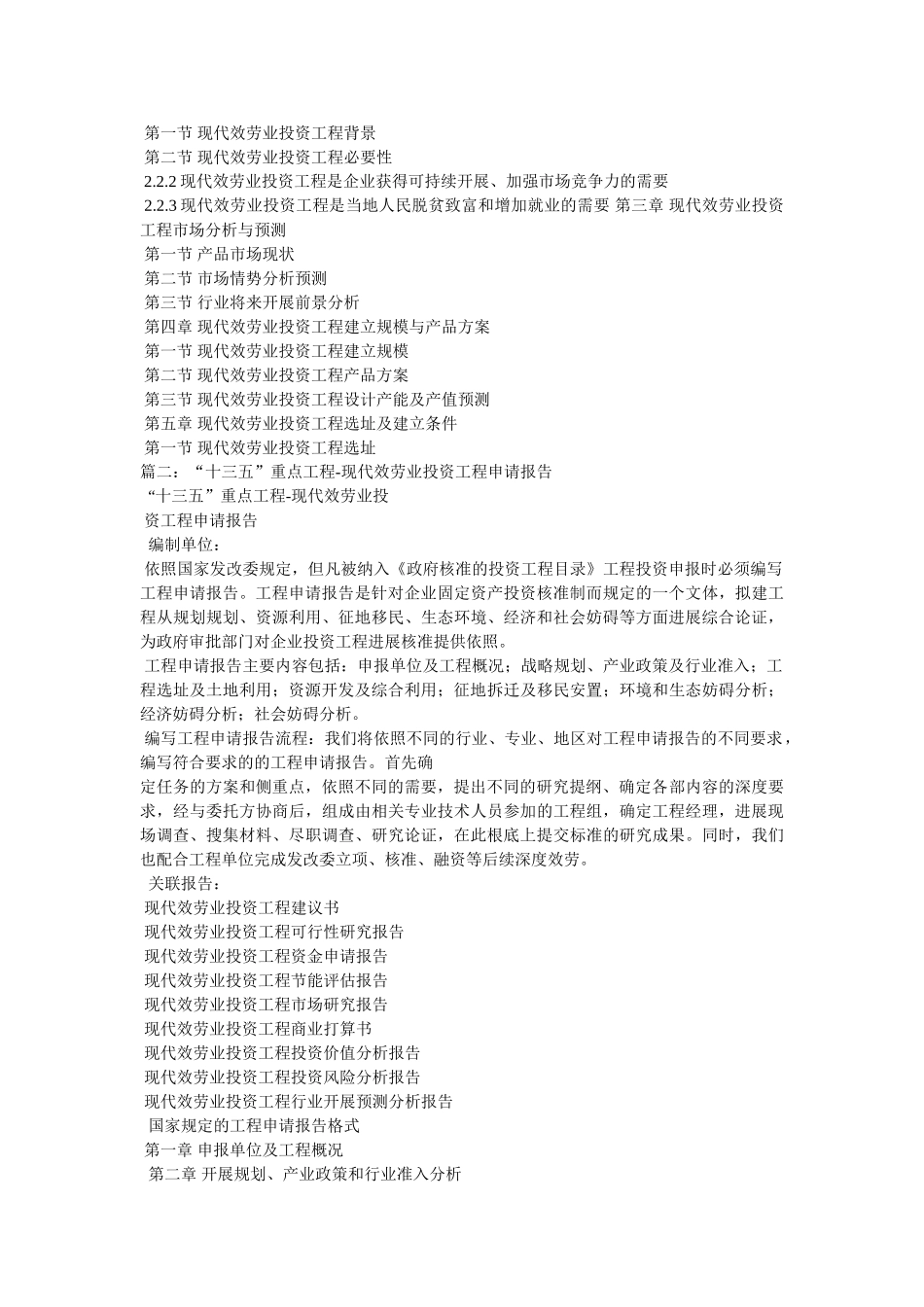 十三五重点项目-现代服务业投资项目可行性研究报告参考 _第2页