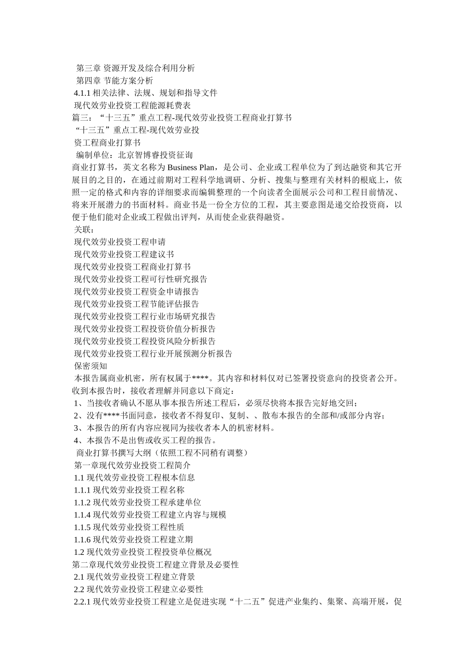 十三五重点项目-现代服务业投资项目可行性研究报告参考 _第3页