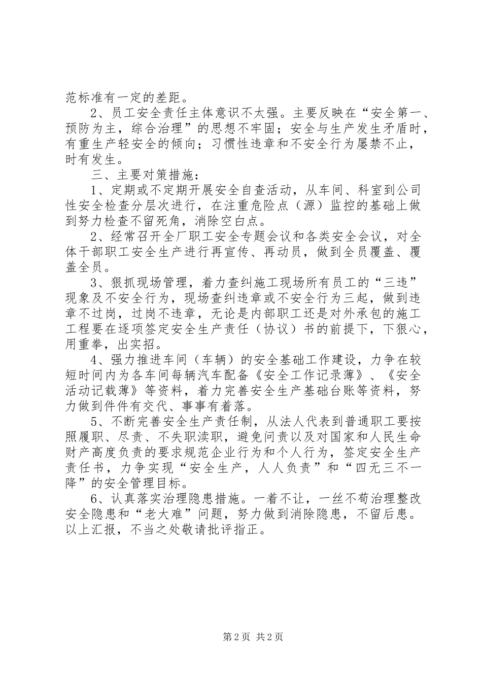 交通公司安全自检汇报材料 _第2页