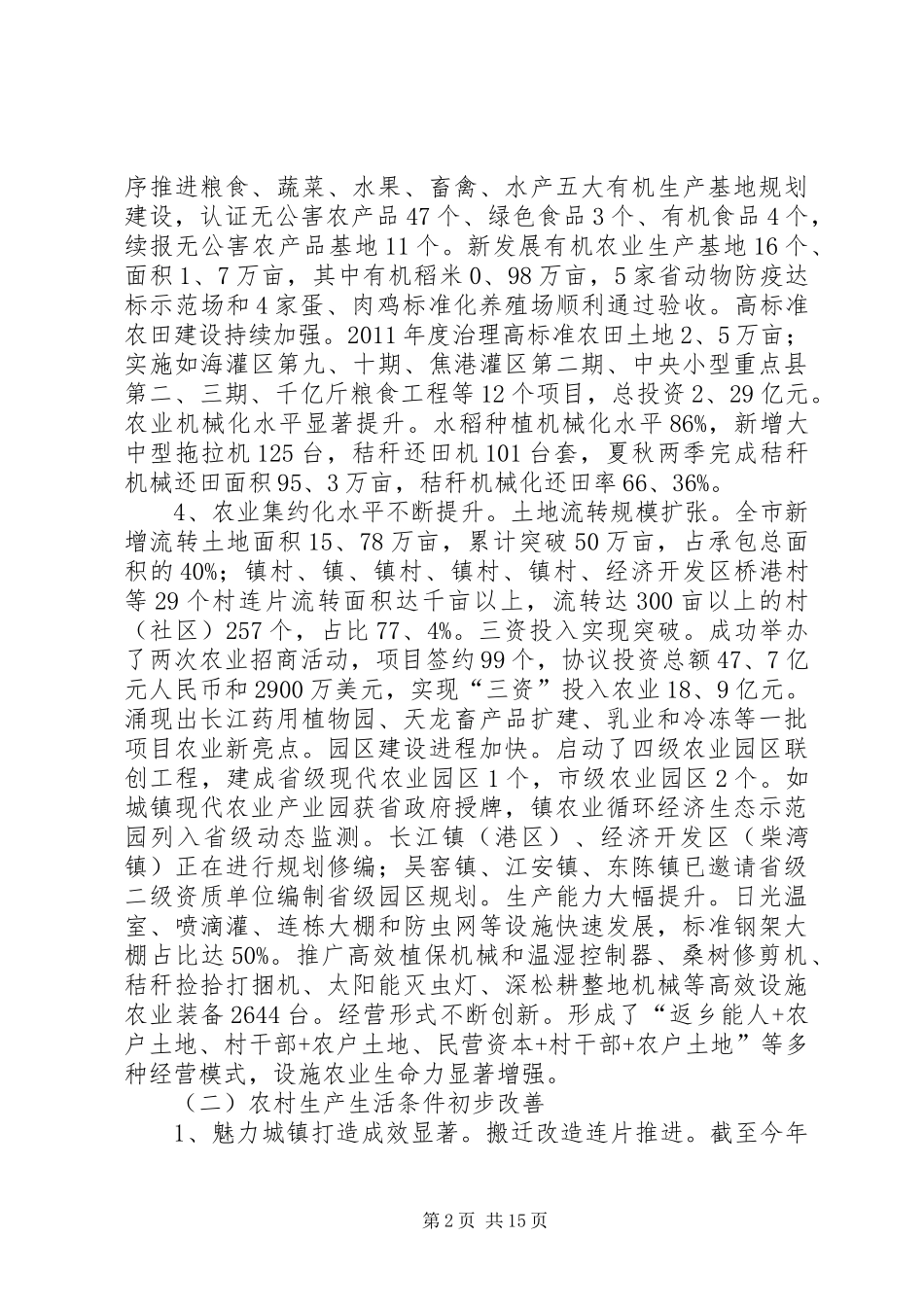 新农村建设调研报告专题8篇 _第2页