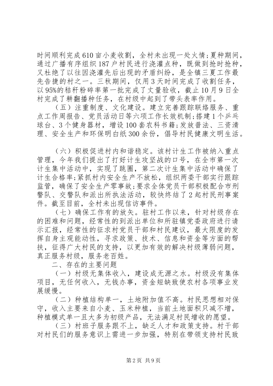 驻村干部工作报告 _第2页