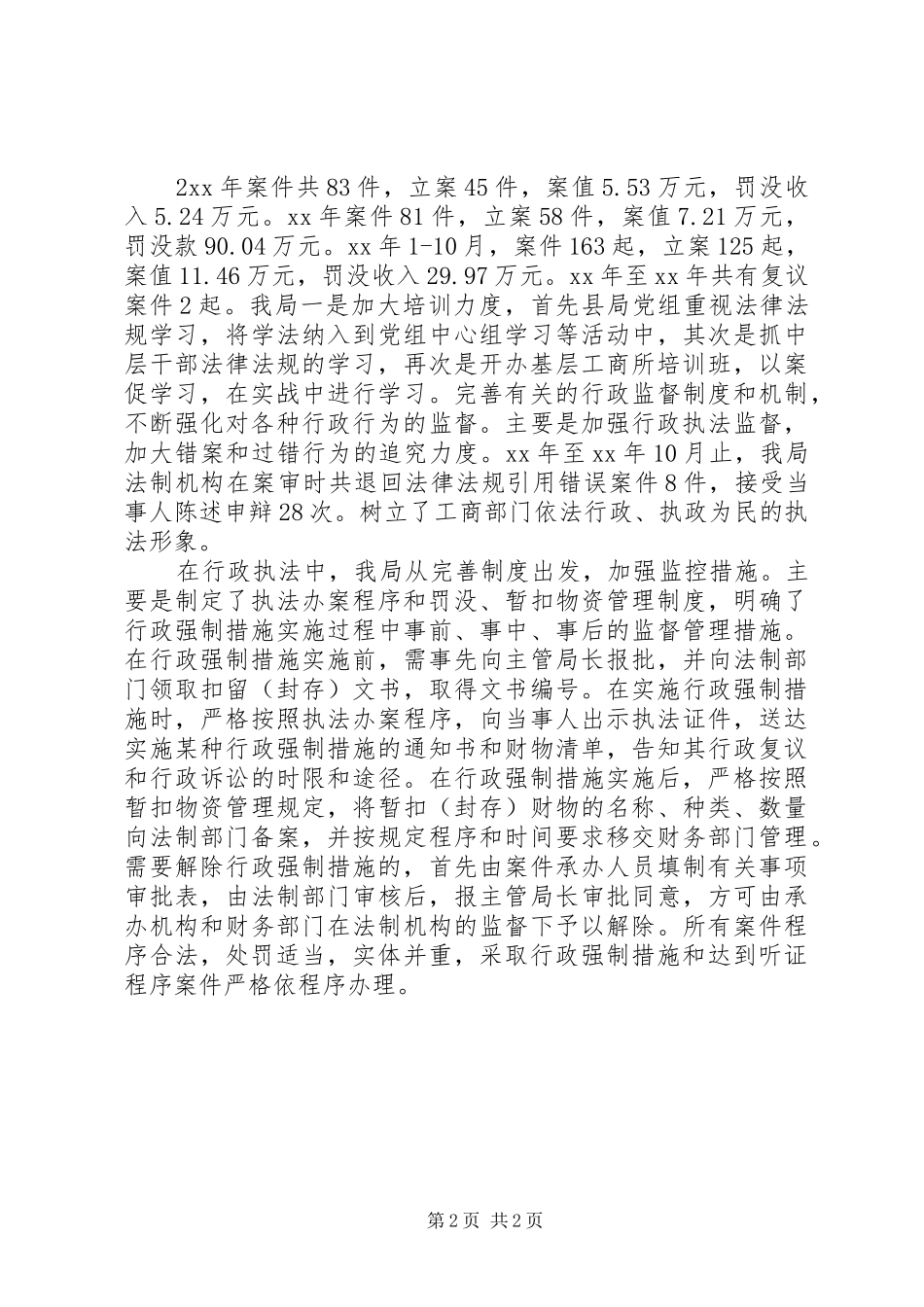 工商局行政执法自查报告1 _第2页