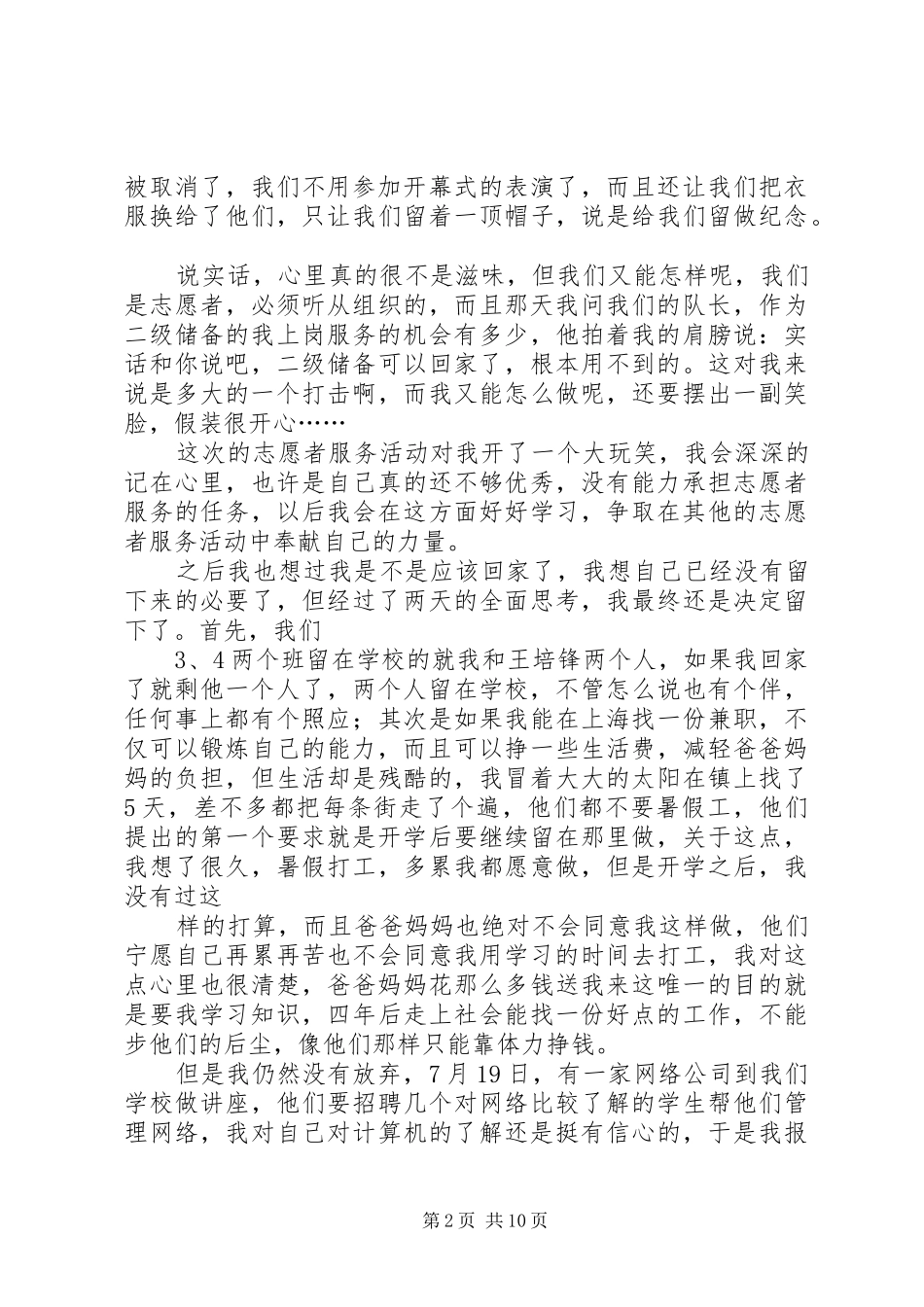 七月份思想汇报 _第2页