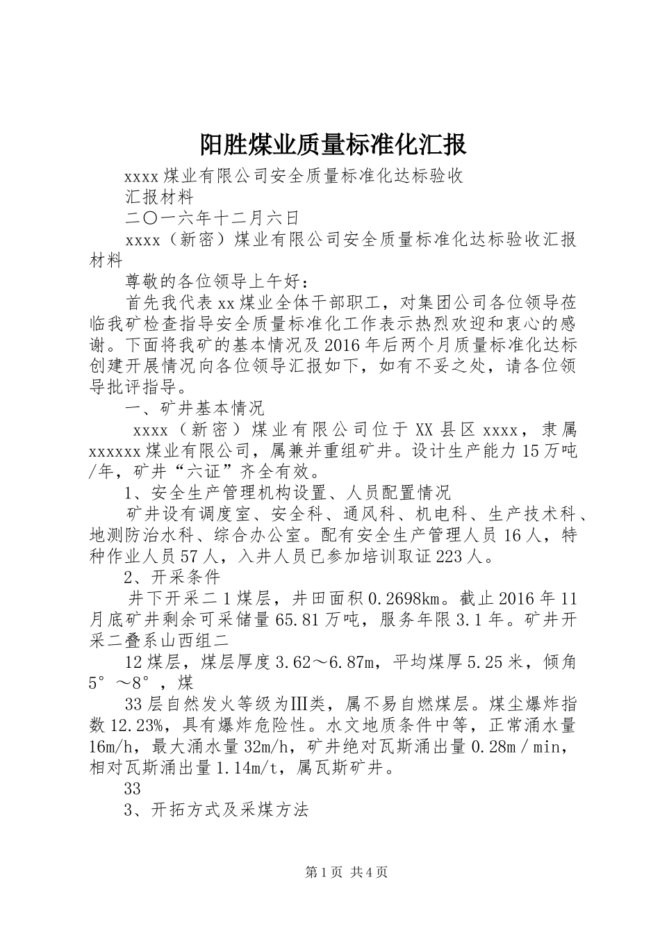 阳胜煤业质量标准化汇报 _第1页