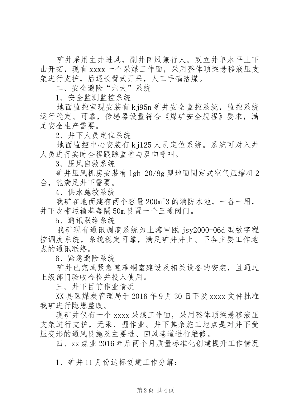 阳胜煤业质量标准化汇报 _第2页