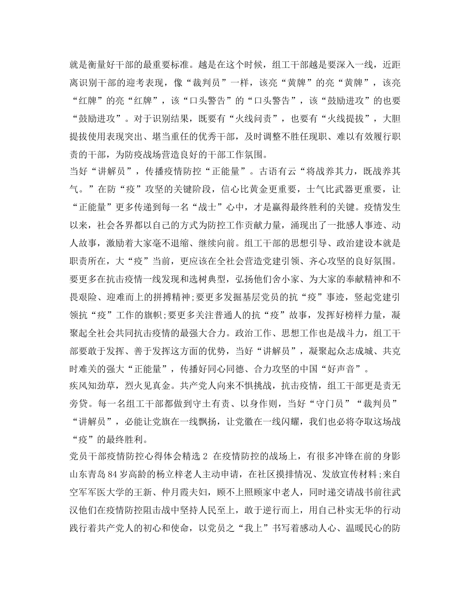 《安全管理文档》之党员干部抗击疫情防控心得体会 _第2页