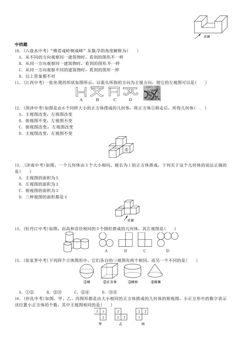 2016年第五章 投影与视图课时练习题及答案3 _第2页