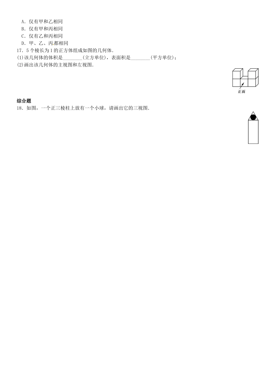 2016年第五章 投影与视图课时练习题及答案3 _第3页