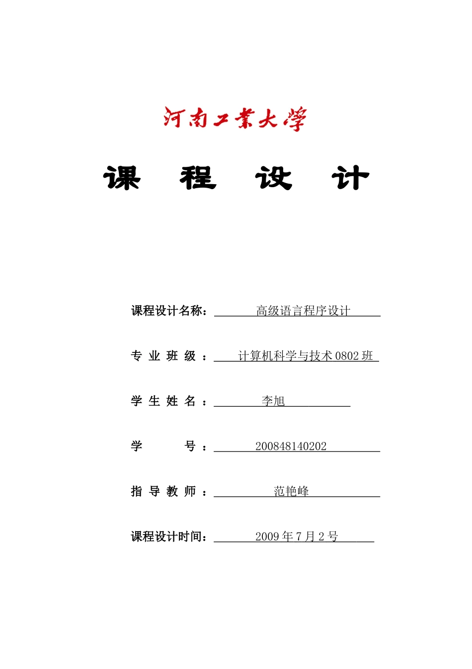 c语言超市管理系统报告书(C语言课程设计)_第1页