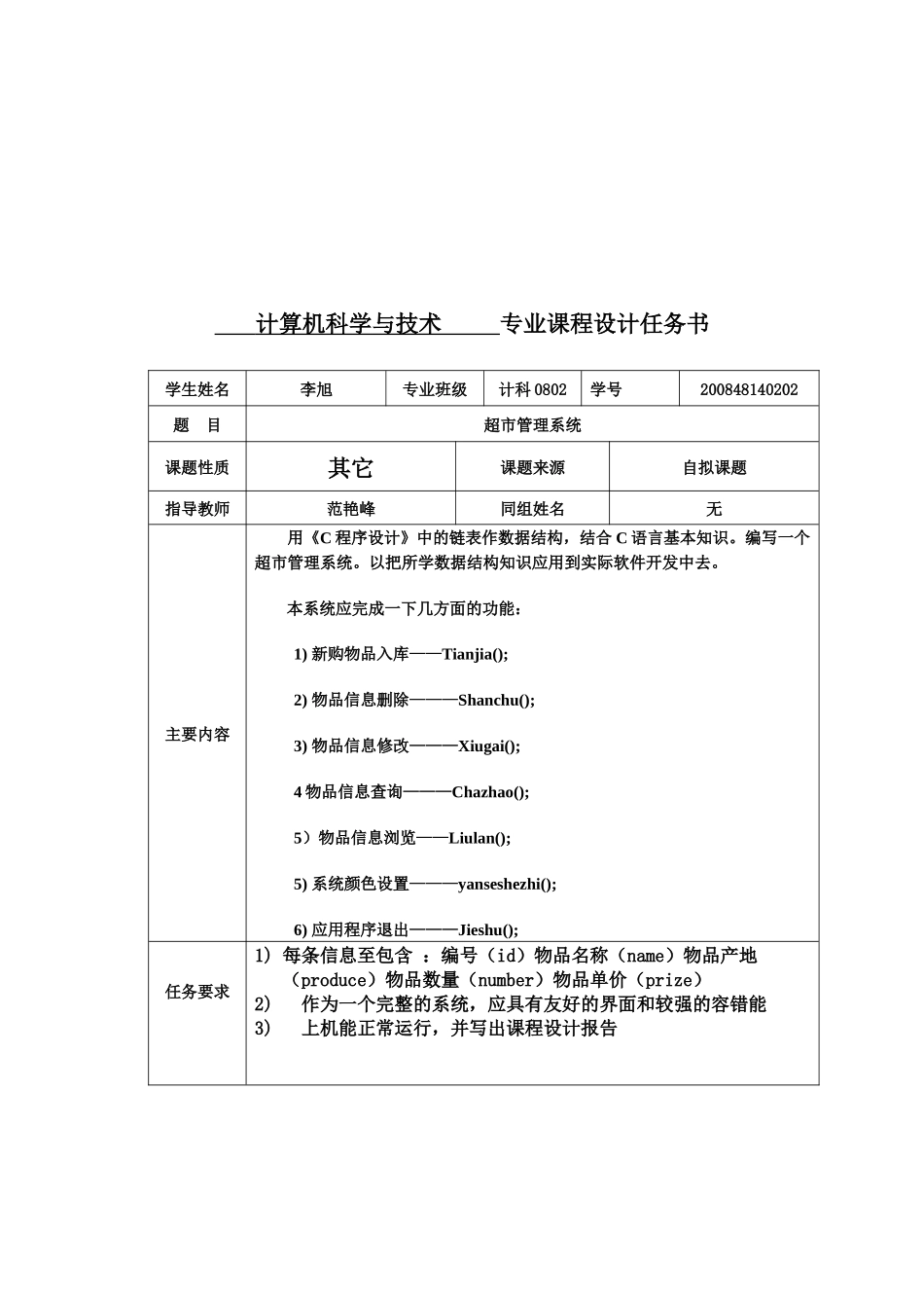 c语言超市管理系统报告书(C语言课程设计)_第2页