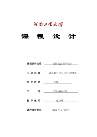 c语言超市管理系统报告书(C语言课程设计)