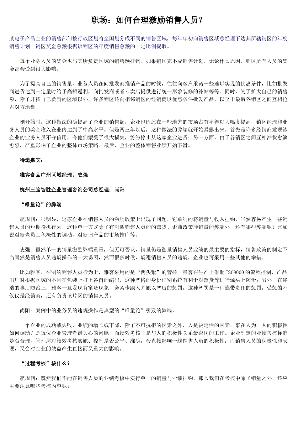 如何合理激励销售人员_第1页