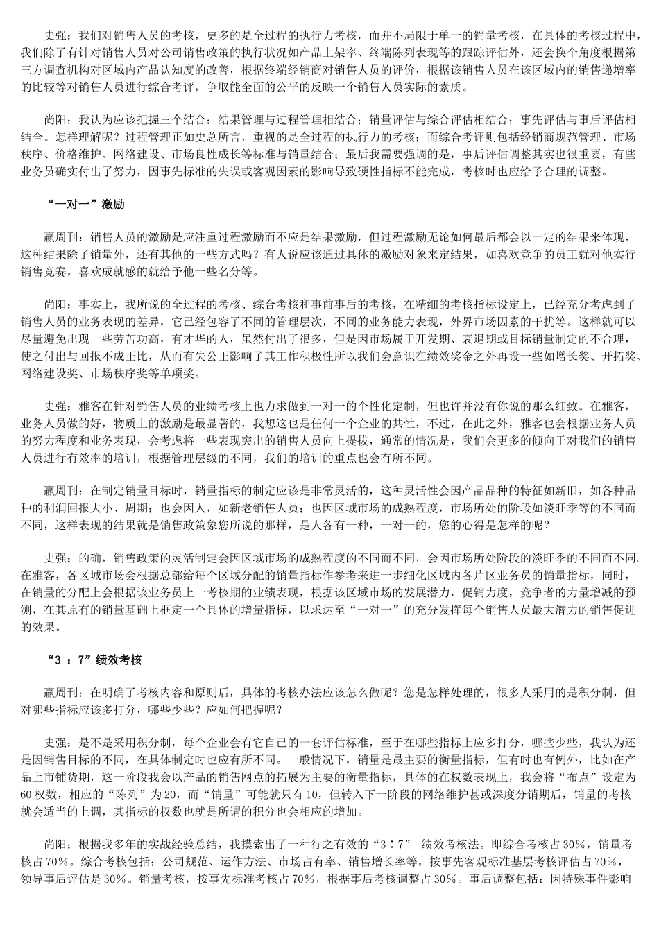 如何合理激励销售人员_第2页