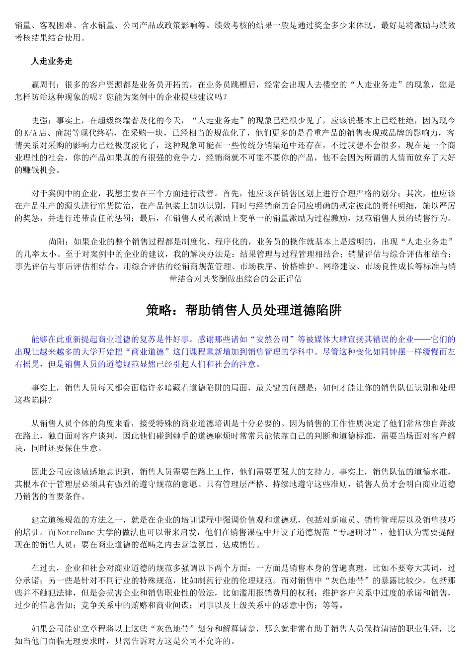 如何合理激励销售人员_第3页