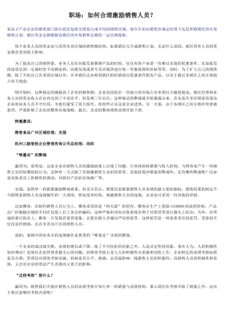 如何合理激励销售人员