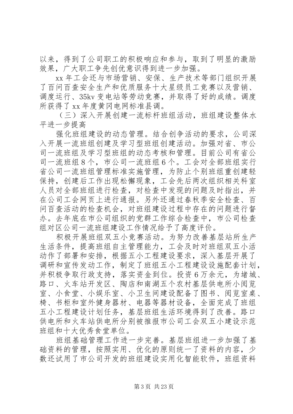 20XX年关于职代会工作报告_第3页