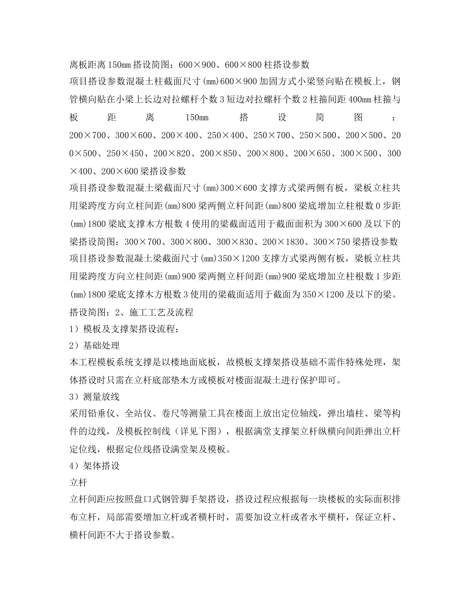 《管理资料-技术交底》之中建模板工程施工方案安全技术交底 _第3页