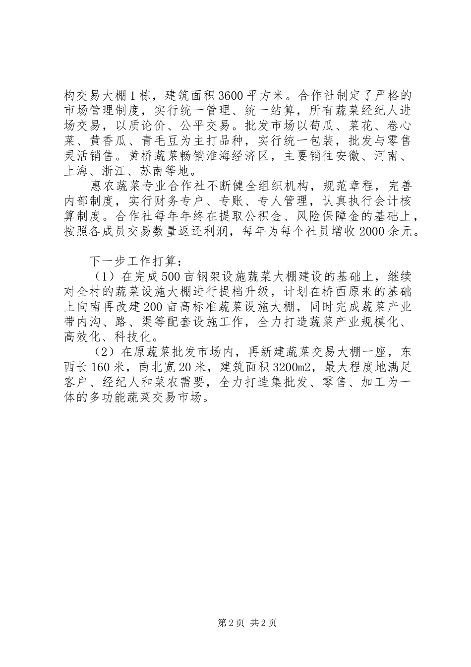 黄桥乡教学工作汇报材料范文合集 _第2页