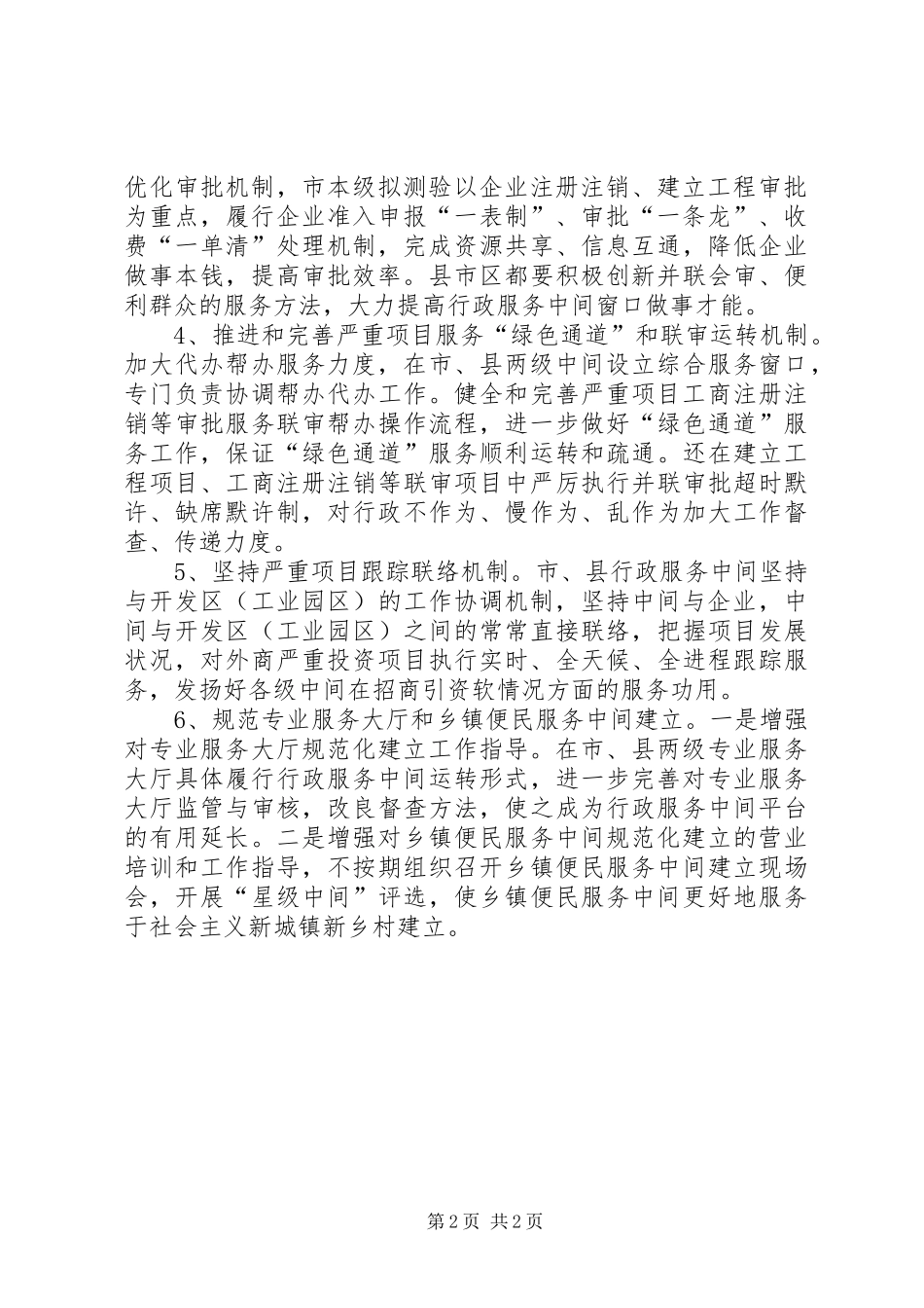 政服务中心工作计划_第2页