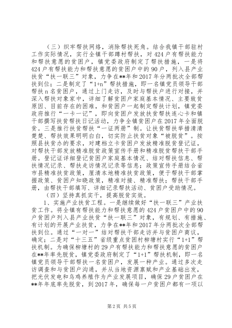 脱贫攻坚工作情况汇报 _第2页