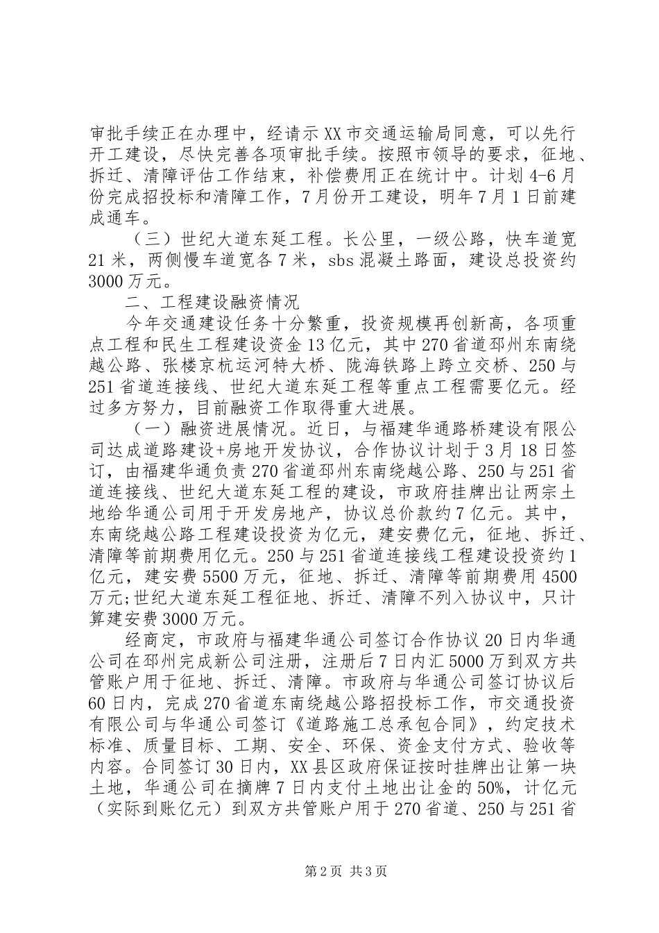 交通局重点工程进展情况汇报 _第2页