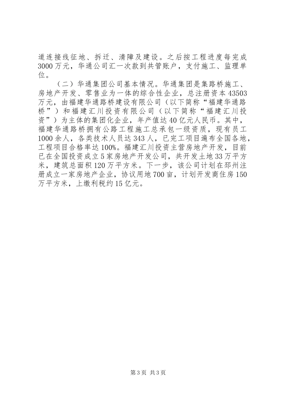 交通局重点工程进展情况汇报 _第3页