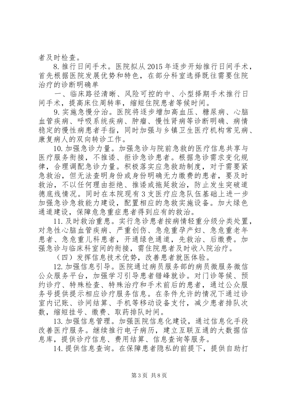 医院关于落实进一步改善医疗服务行动计划实施方案_第3页