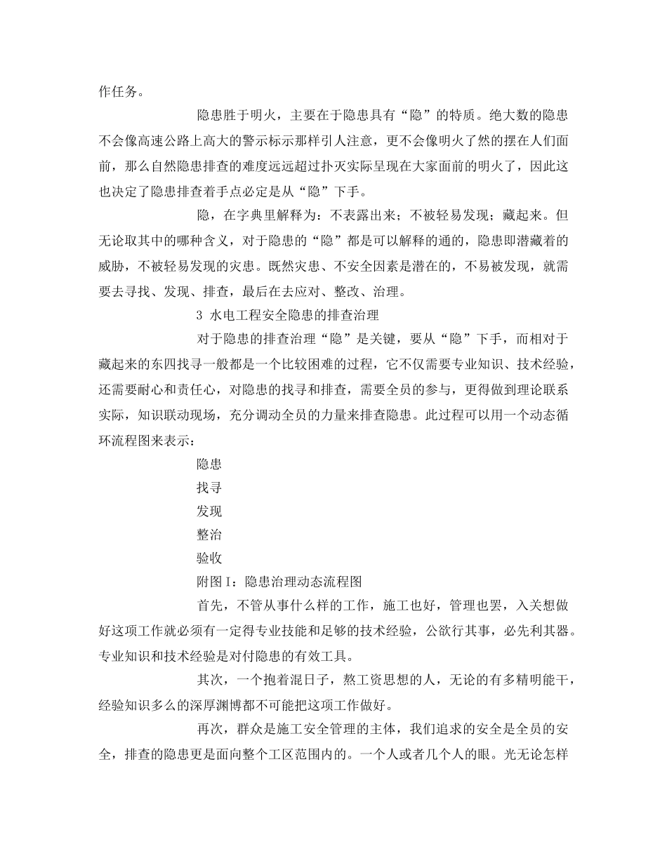 《安全管理》之排查难“掩”之“隐” 安全伴你长行 _第2页