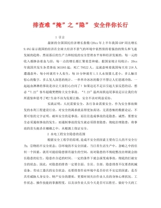 《安全管理》之排查难“掩”之“隐” 安全伴你长行 