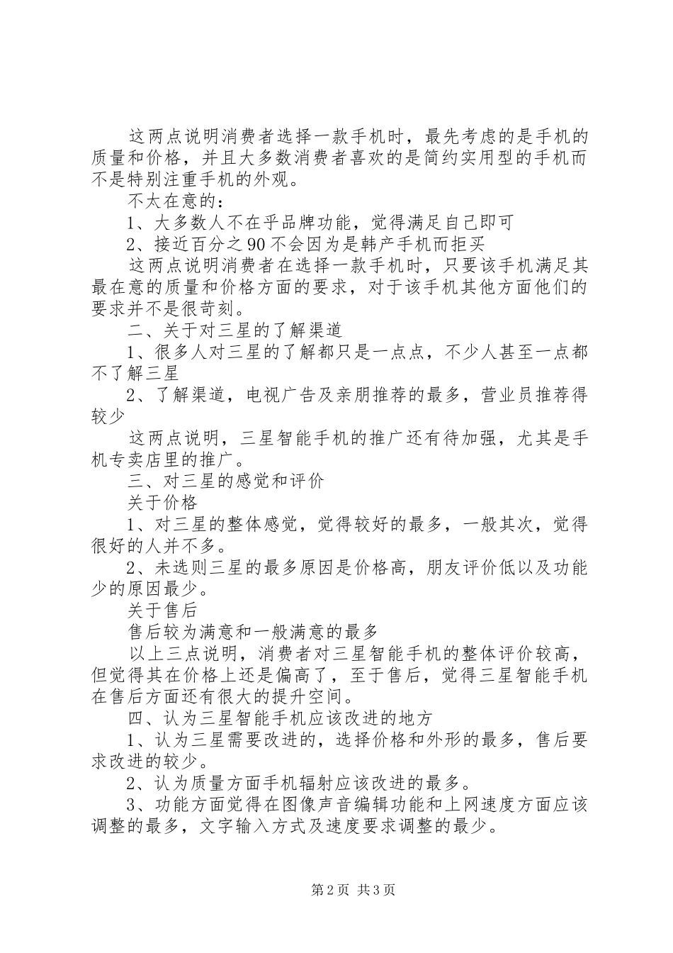 多元智能调查问卷分析报告 _第2页