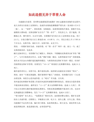 《安全管理》之如此造假无异于草菅人命 